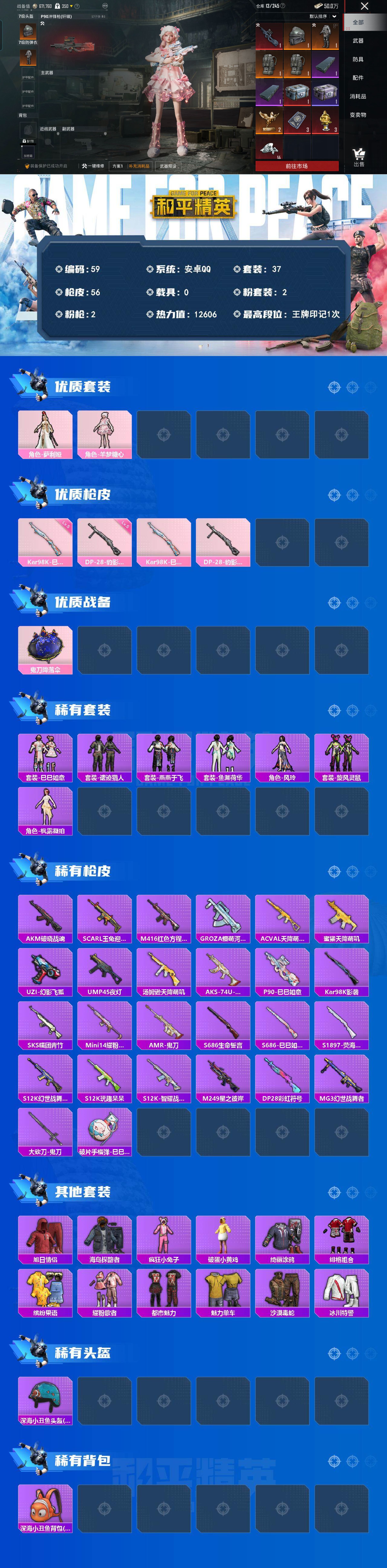 HPCMW4187885和平精英账号详情图3