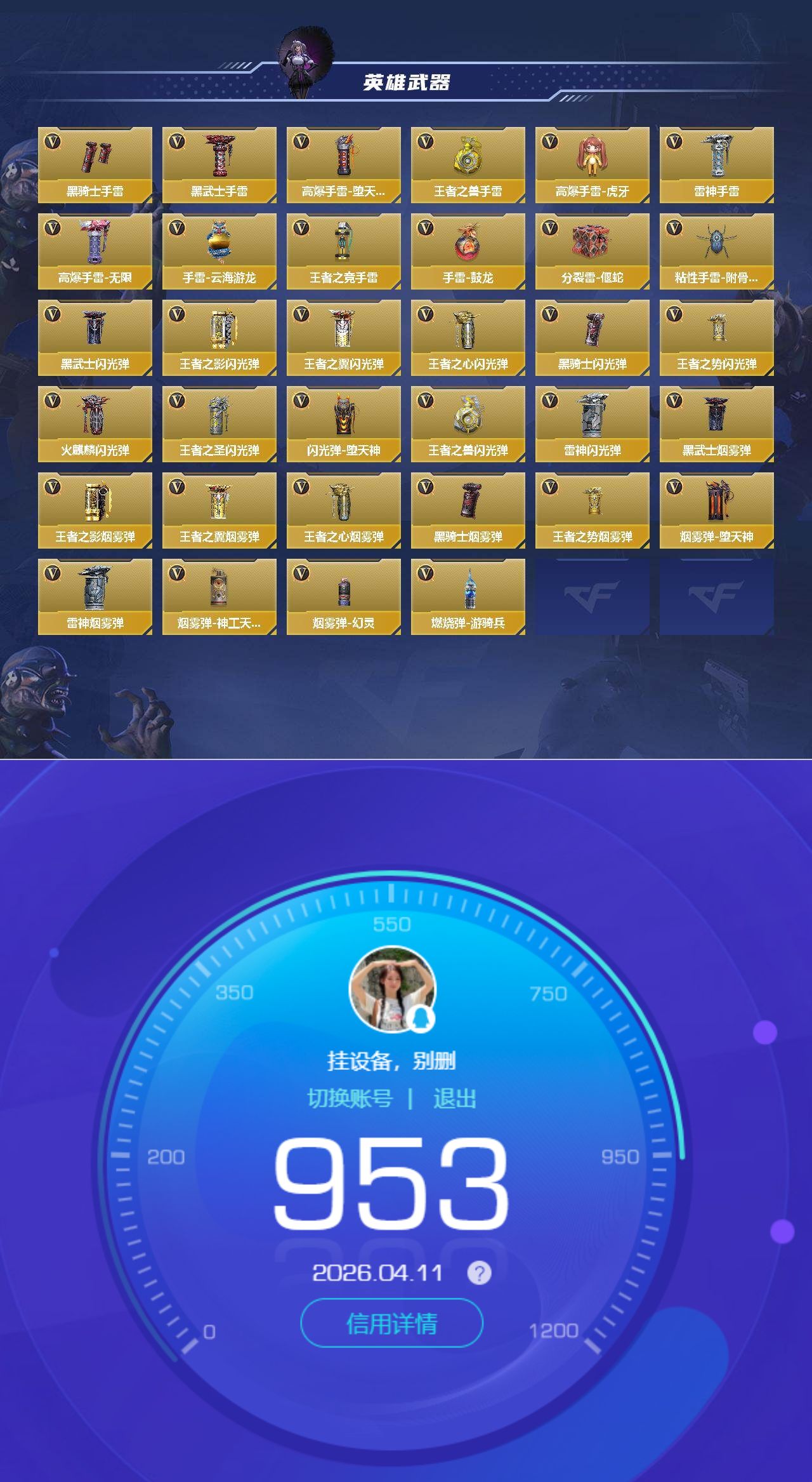 CFMQM428666枪战王者账号详情图9