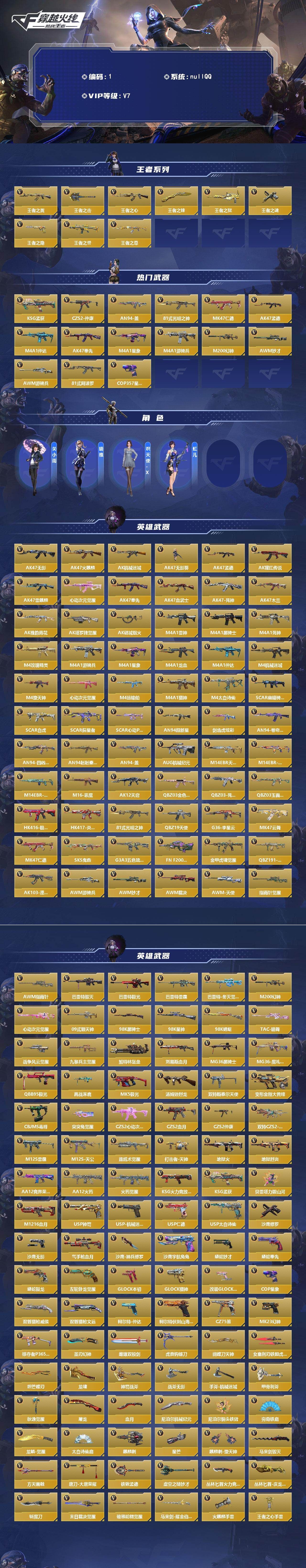 CFMQM428666枪战王者账号详情图8