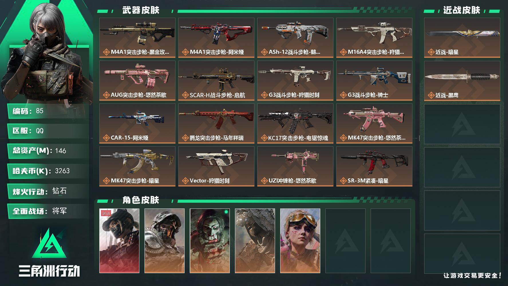 三角洲行动账号QQXXSJZ2183【仓库价值147M 哈夫币3263K  S8赛季3X2 非洲之心1 金枪16 刀皮