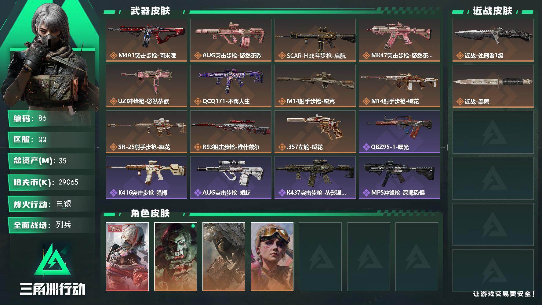 三角洲行动账号QQXXSJZ2184【仓库价值35M 哈夫币29065K   S8赛季3X3 金枪11 刀皮 处刑者1