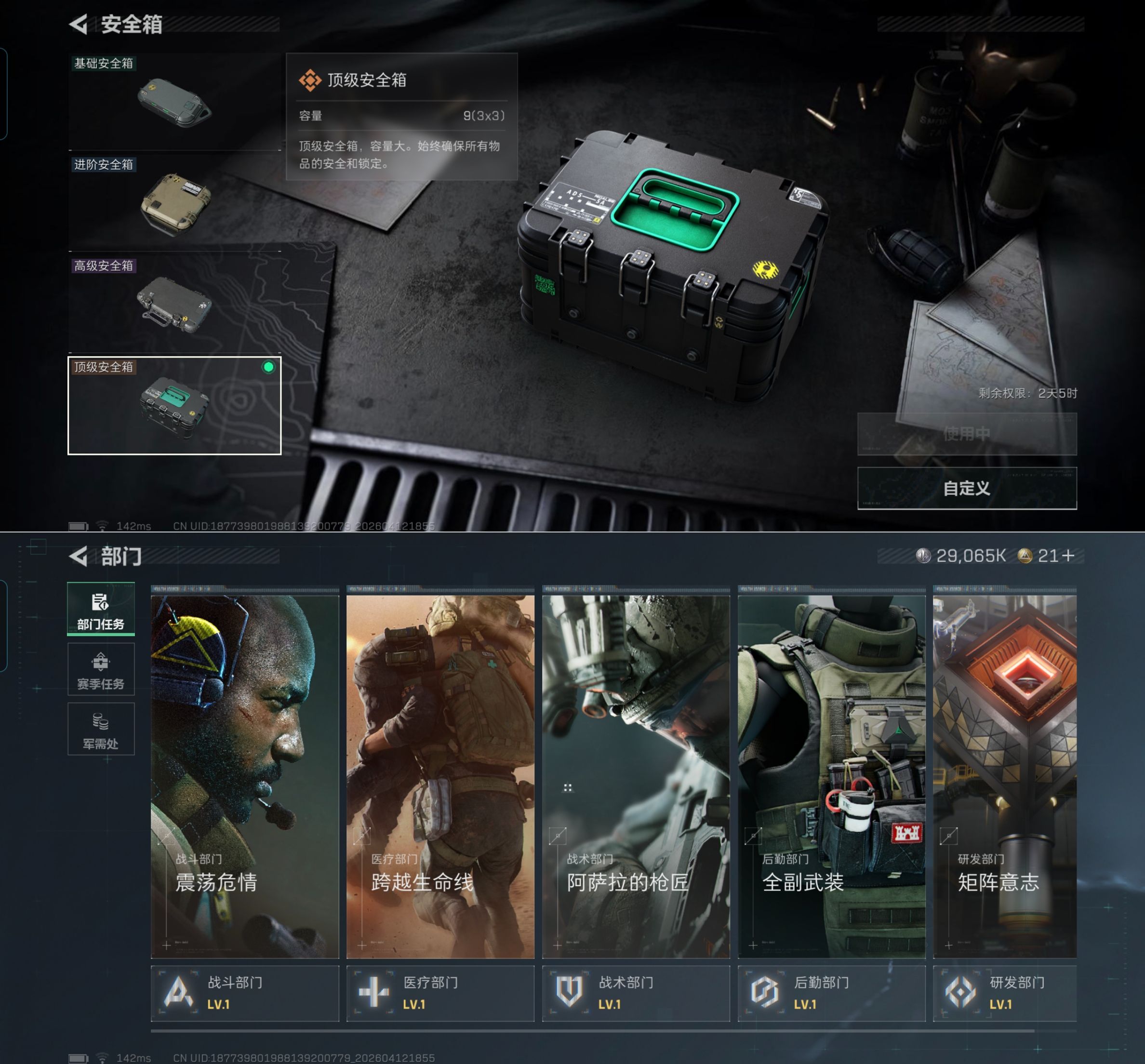 SJZQM499948三角洲行动账号详情图6