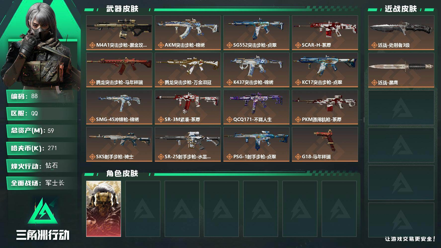三角洲行动账号QQXXSJZ2186【狼-蚀金玫瑰】【总资产(M)】59.01【哈夫币】271K【行动等级】60【烽火