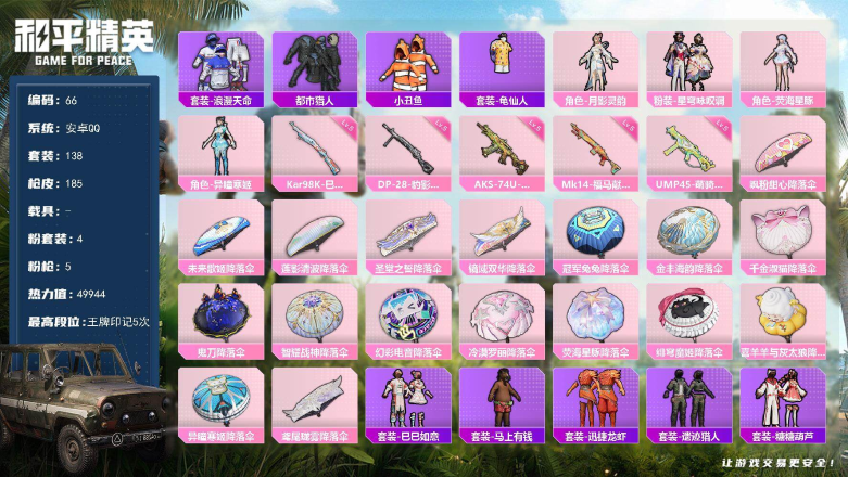 和平精英账号安卓QQXS11552【身法号地铁满天赋4粉装-5特效枪 月影灵韵 5特效枪  热门都市猎人 浪漫天命 小丑