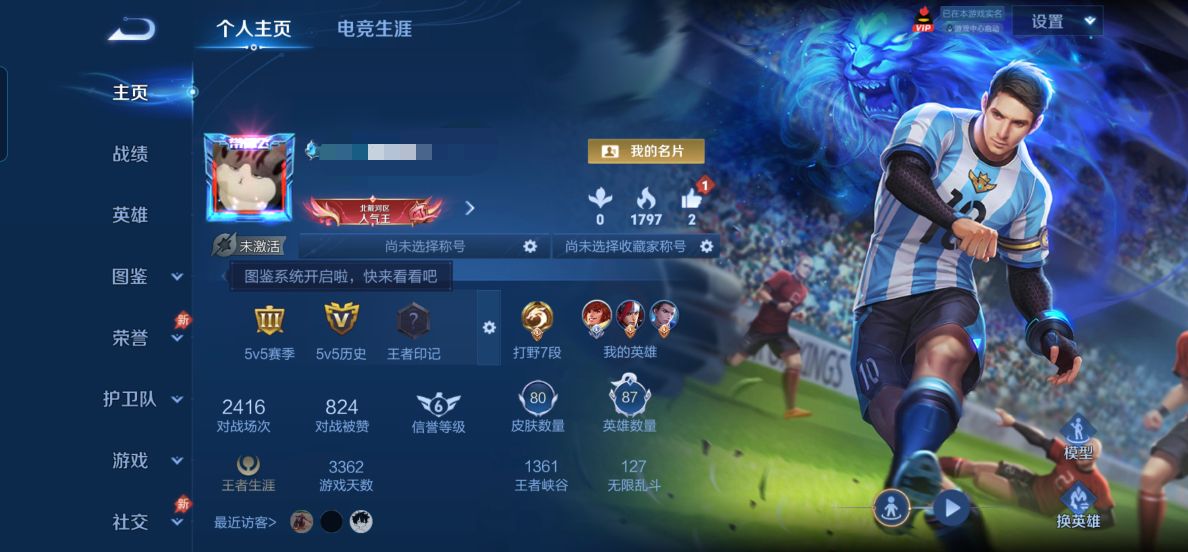 王者荣耀账号安卓QQXSW1311【v7 英雄87-皮肤80-传说5 梅西 抢先服】QQ抢先-80皮肤-87英雄 【传说