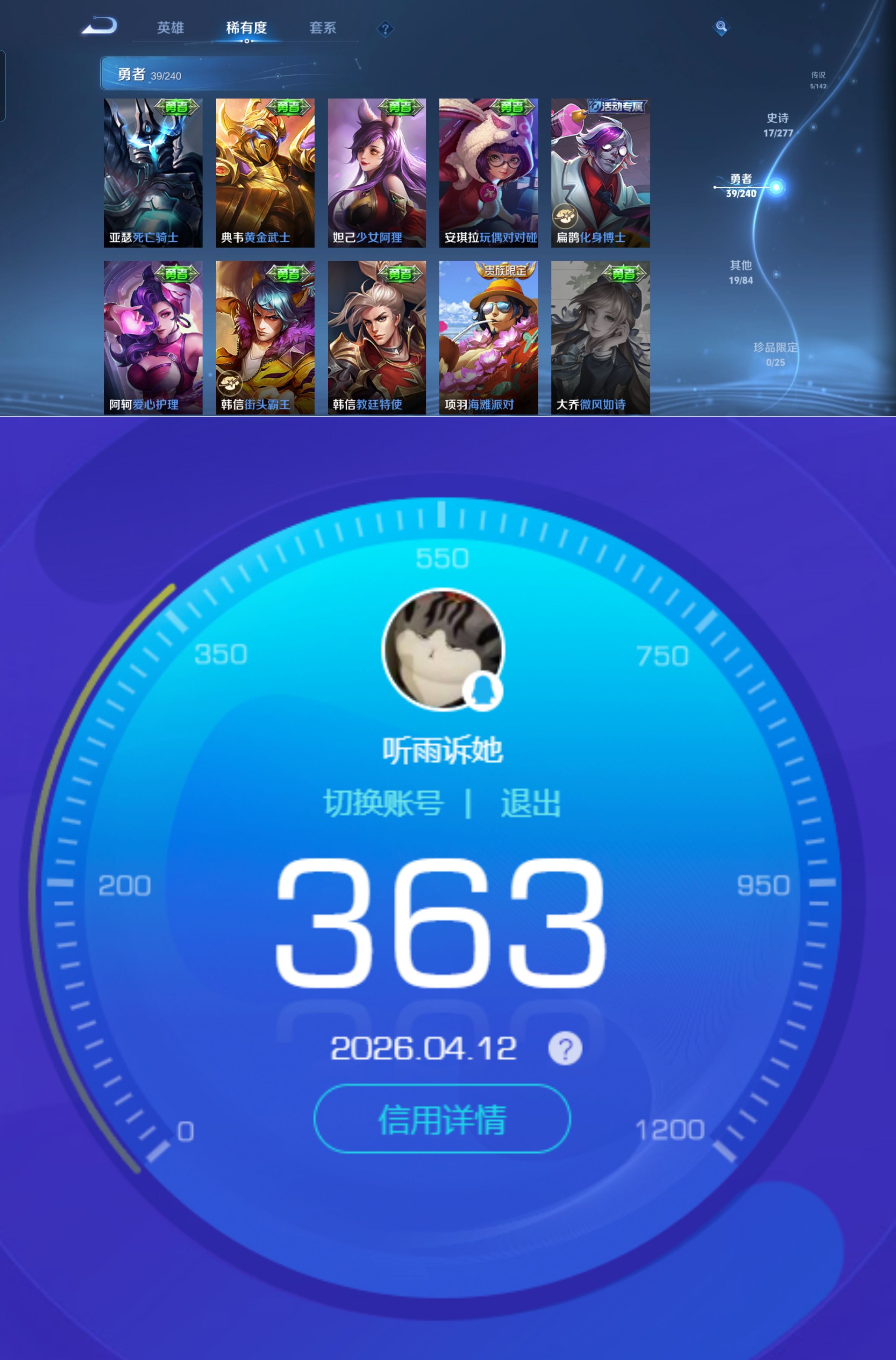 WZQM4313232王者荣耀账号详情图9