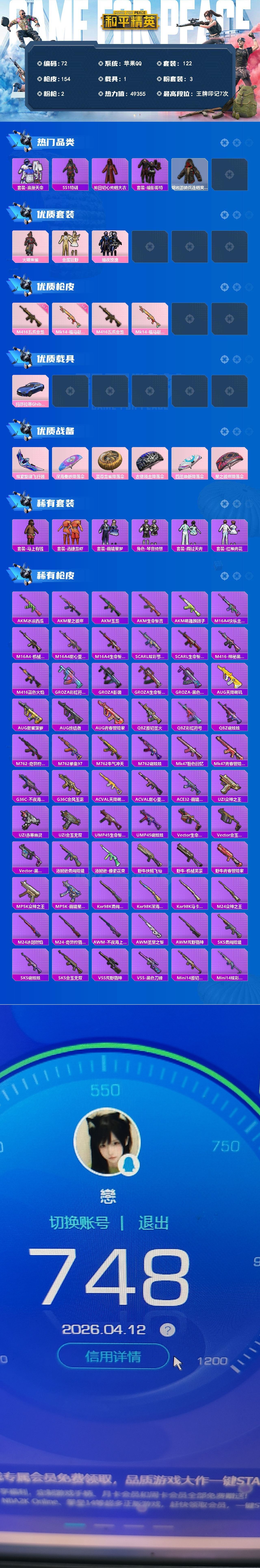 HPQM4177846和平精英账号详情图6