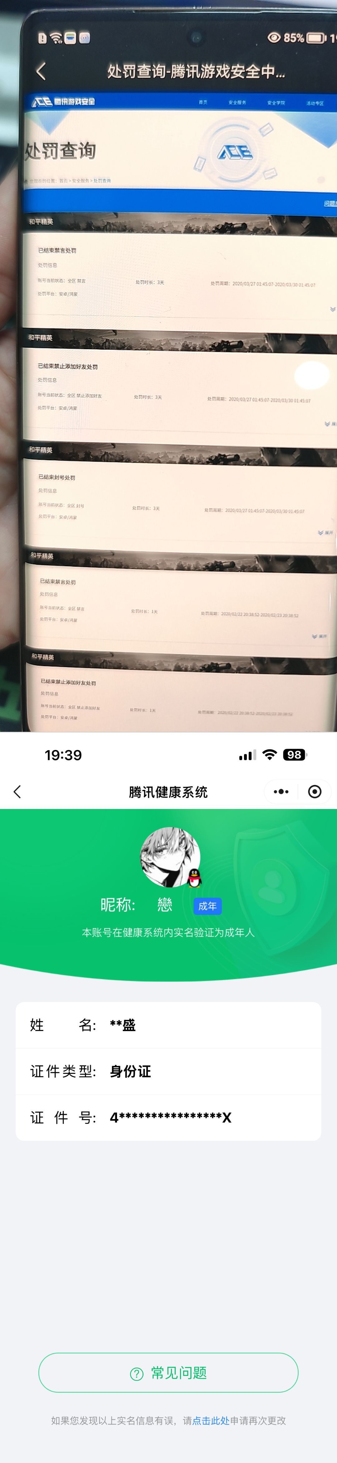 HPQM4177846和平精英账号详情图7