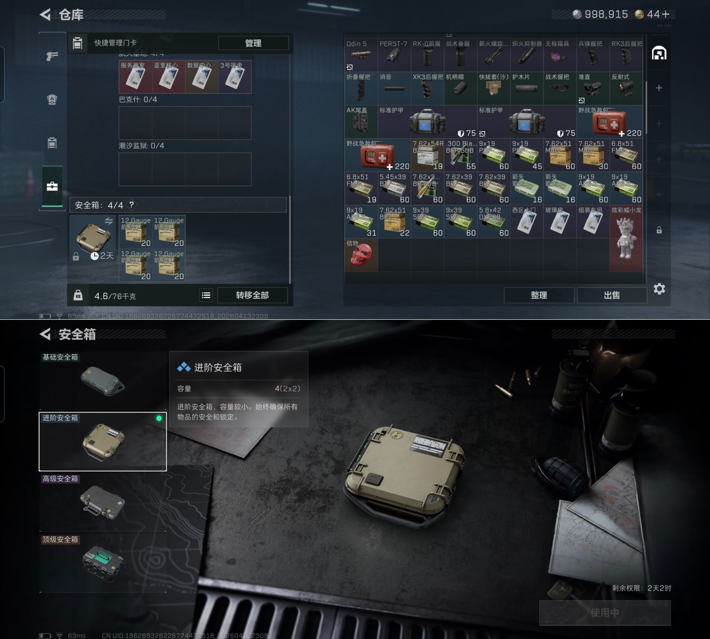 SJZQM4100093三角洲行动账号详情图6 SJZQM4100093三角洲行动账号详情图6