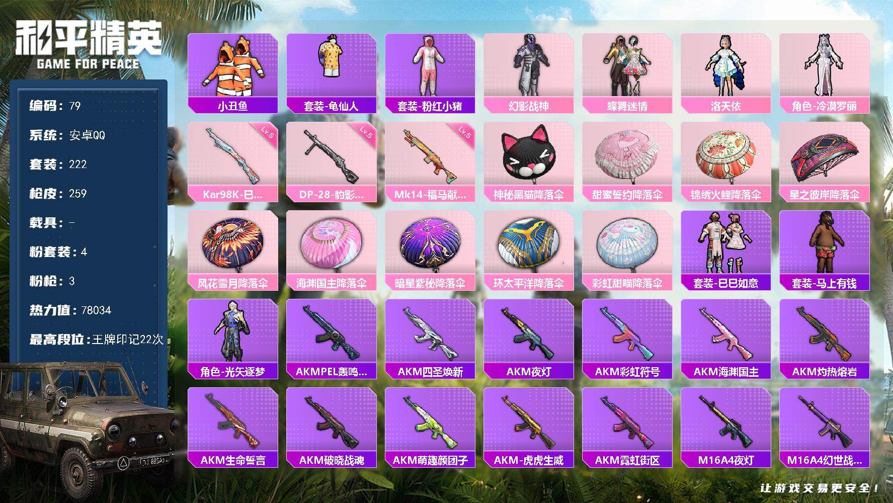 和平精英账号安卓QQXS11567【4粉装-3特效枪 洛天依 幻影战神 小丑鱼】安卓手Q-4粉装-3特效枪-222套装-