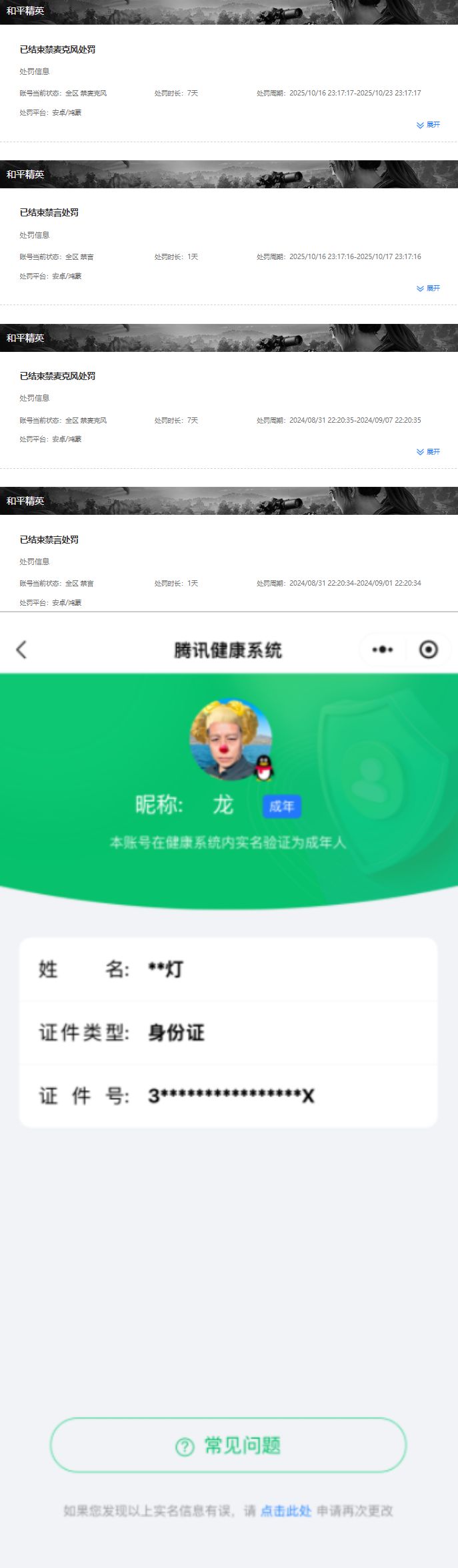 HPQM4177814和平精英账号详情图8