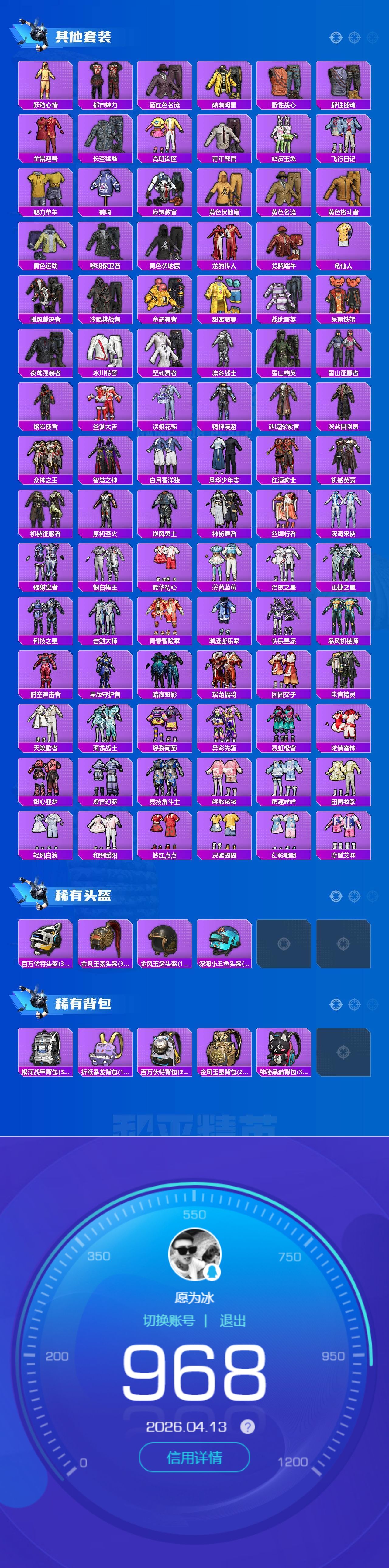 HPQM4177814和平精英账号详情图7