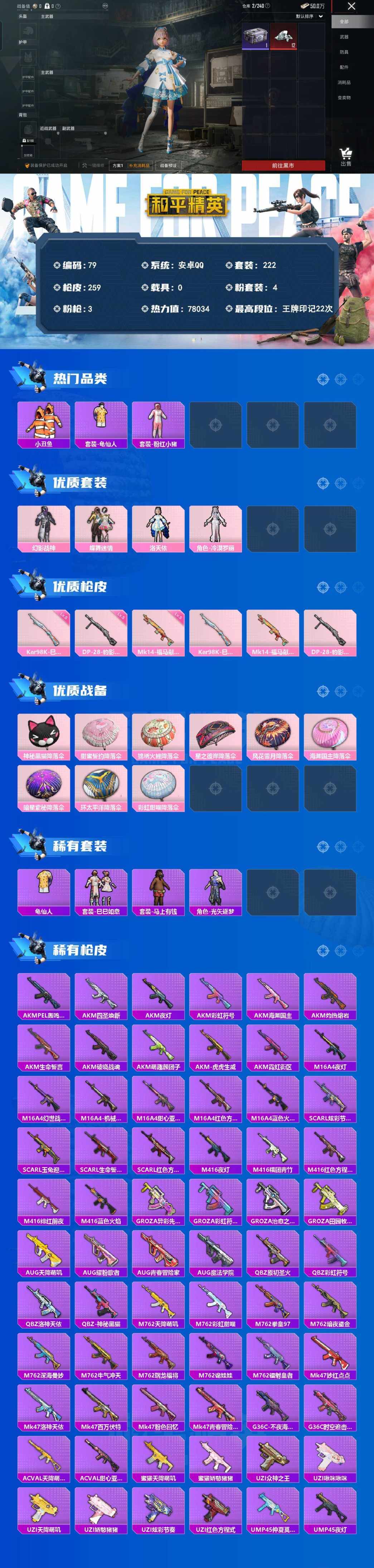 HPQM4177814和平精英账号详情图5