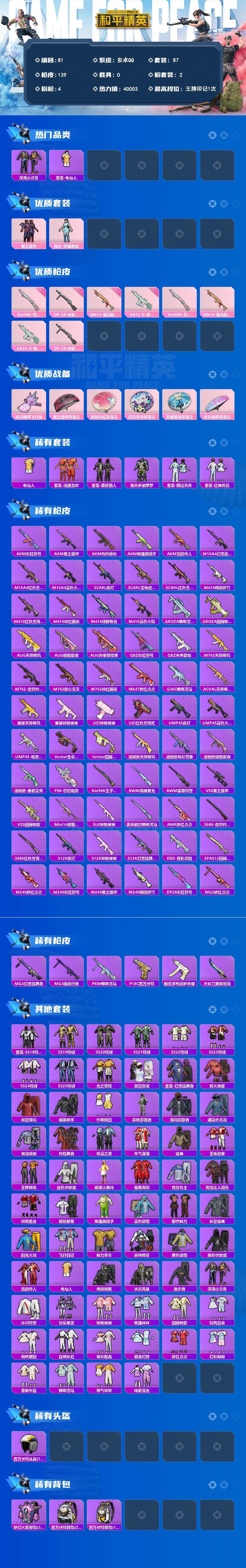 HPCMW4192903和平精英账号详情图2