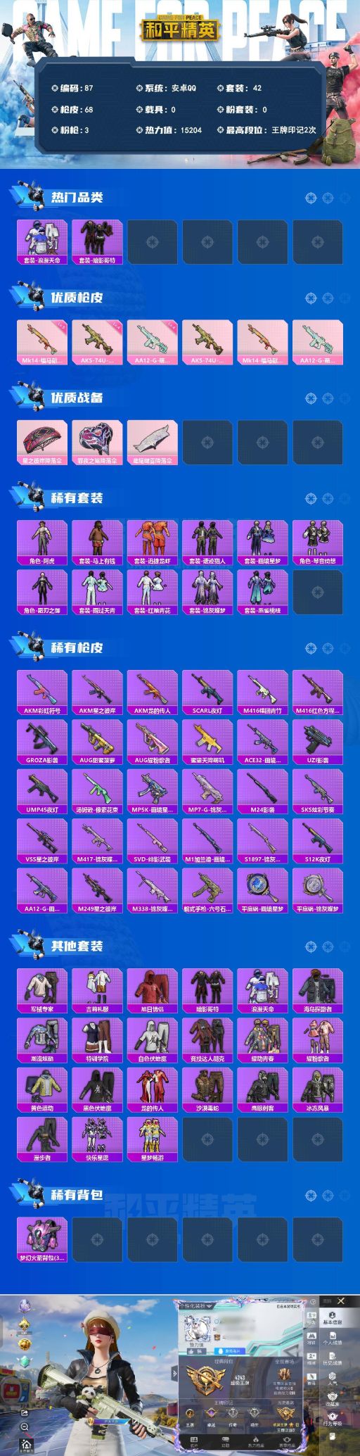 HPQM4193031和平精英账号详情图4