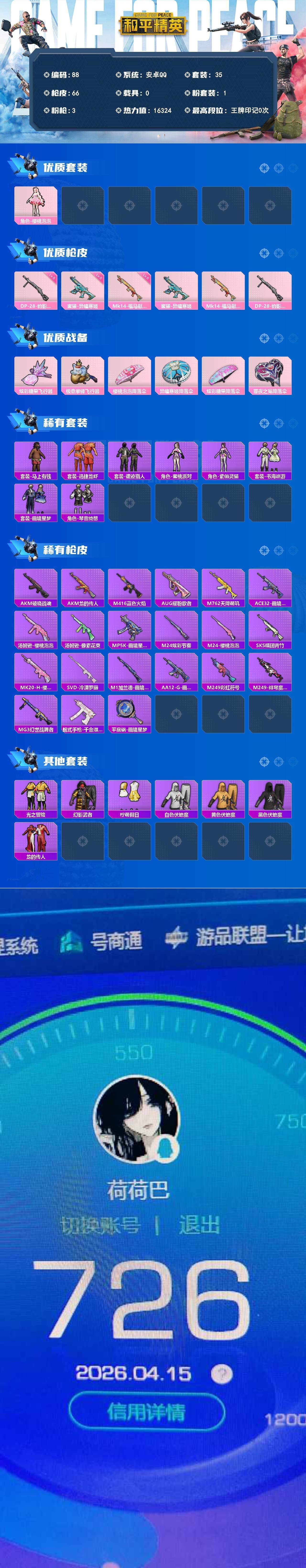 HPCMW4192902和平精英账号详情图6