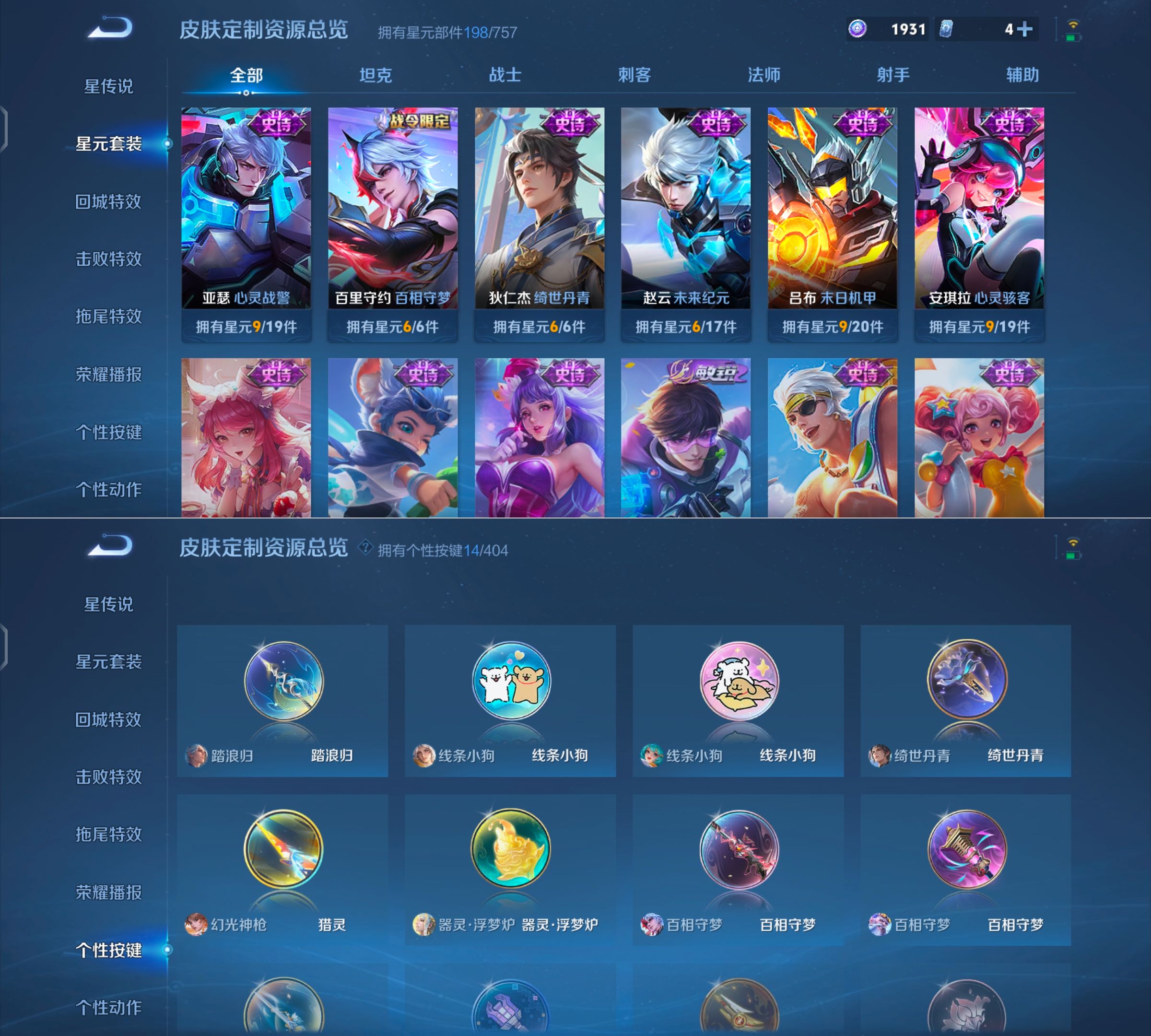 WZQM4299520王者荣耀账号详情图14