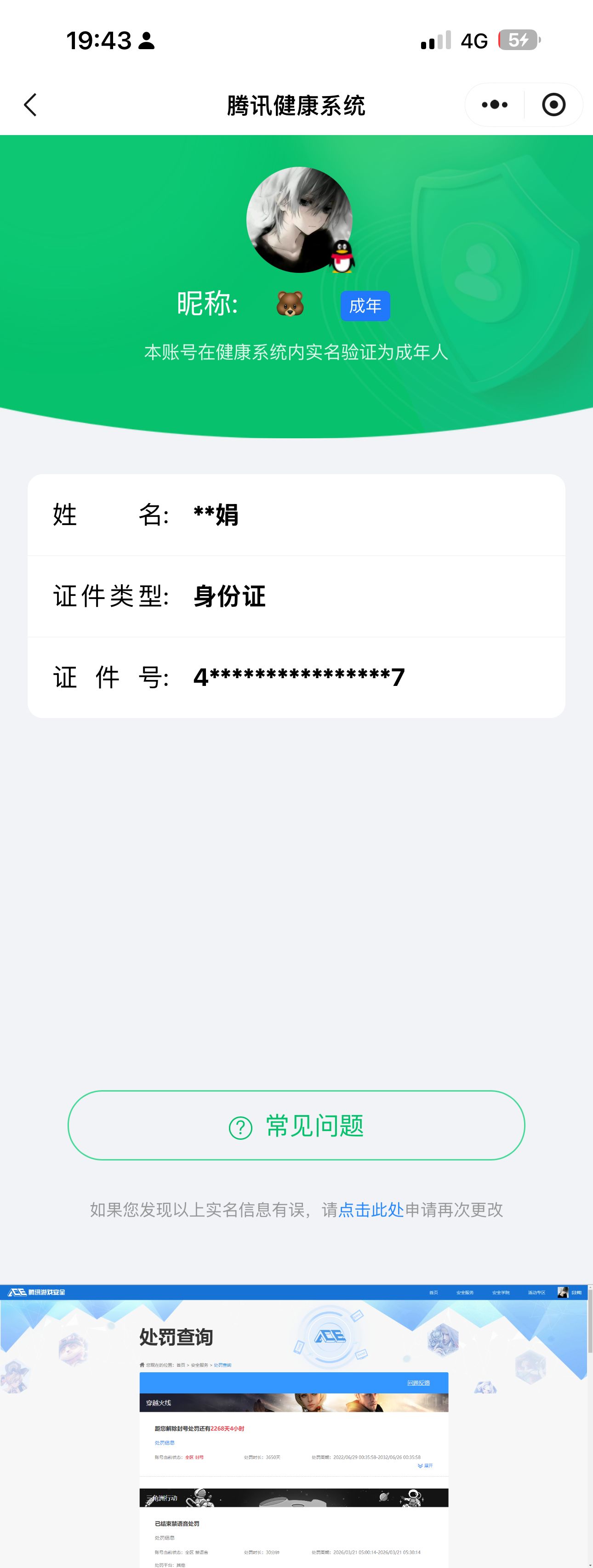 WZQM4300552王者荣耀账号详情图10