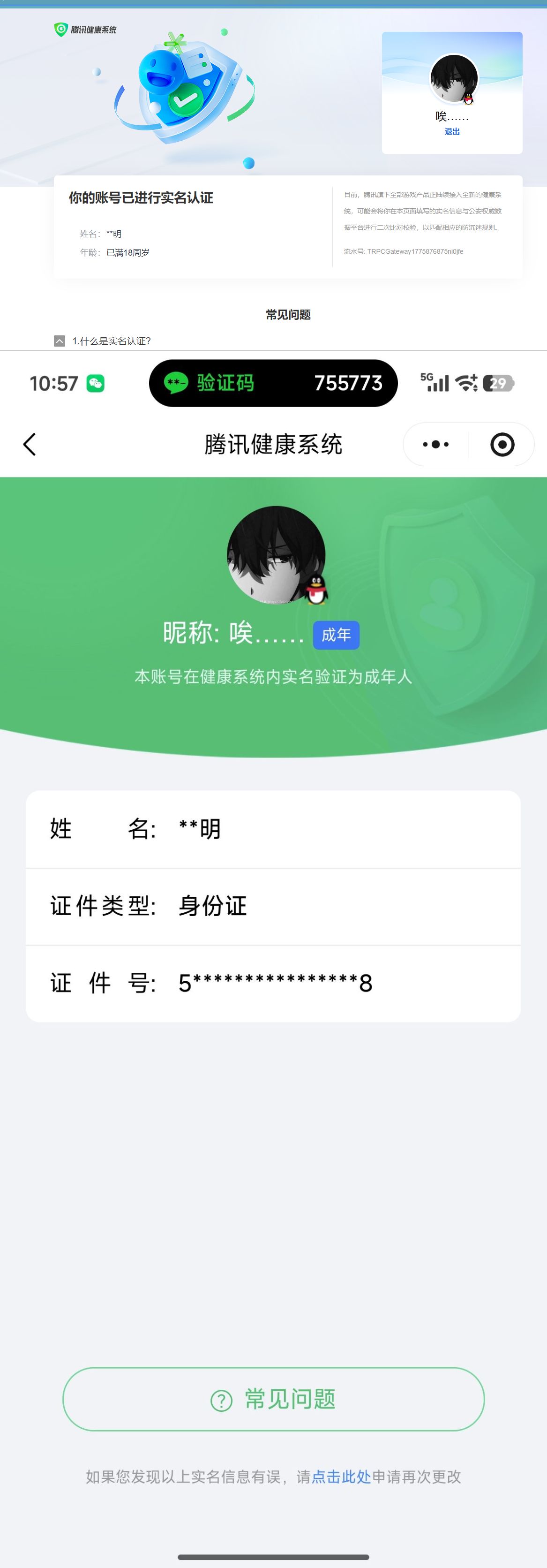 SMCMW43539使命召唤手游账号详情图6