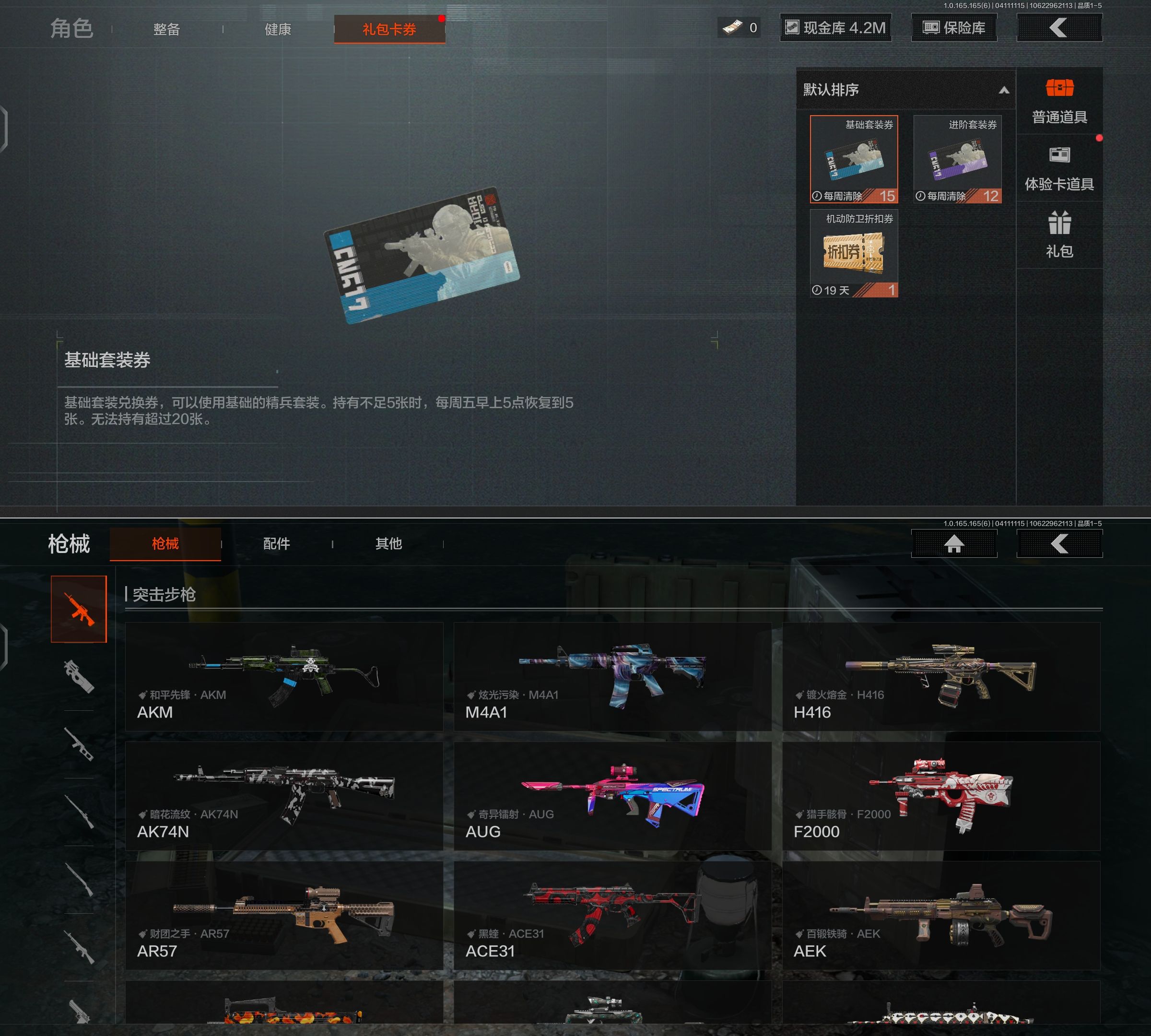 AQQM420548暗区突围账号详情图6