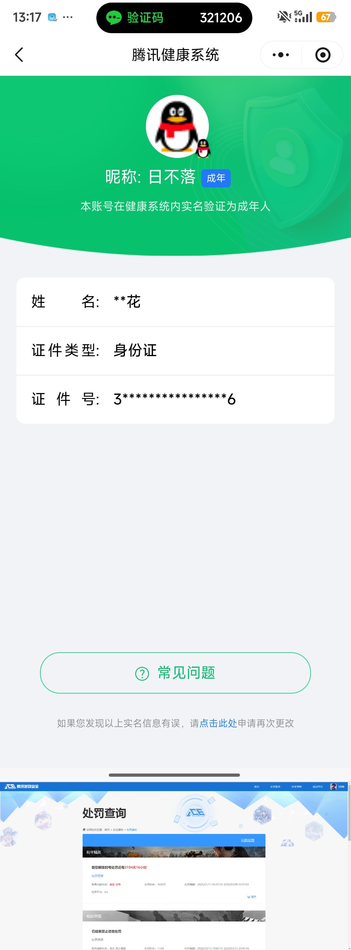 AQQM420548暗区突围账号详情图13