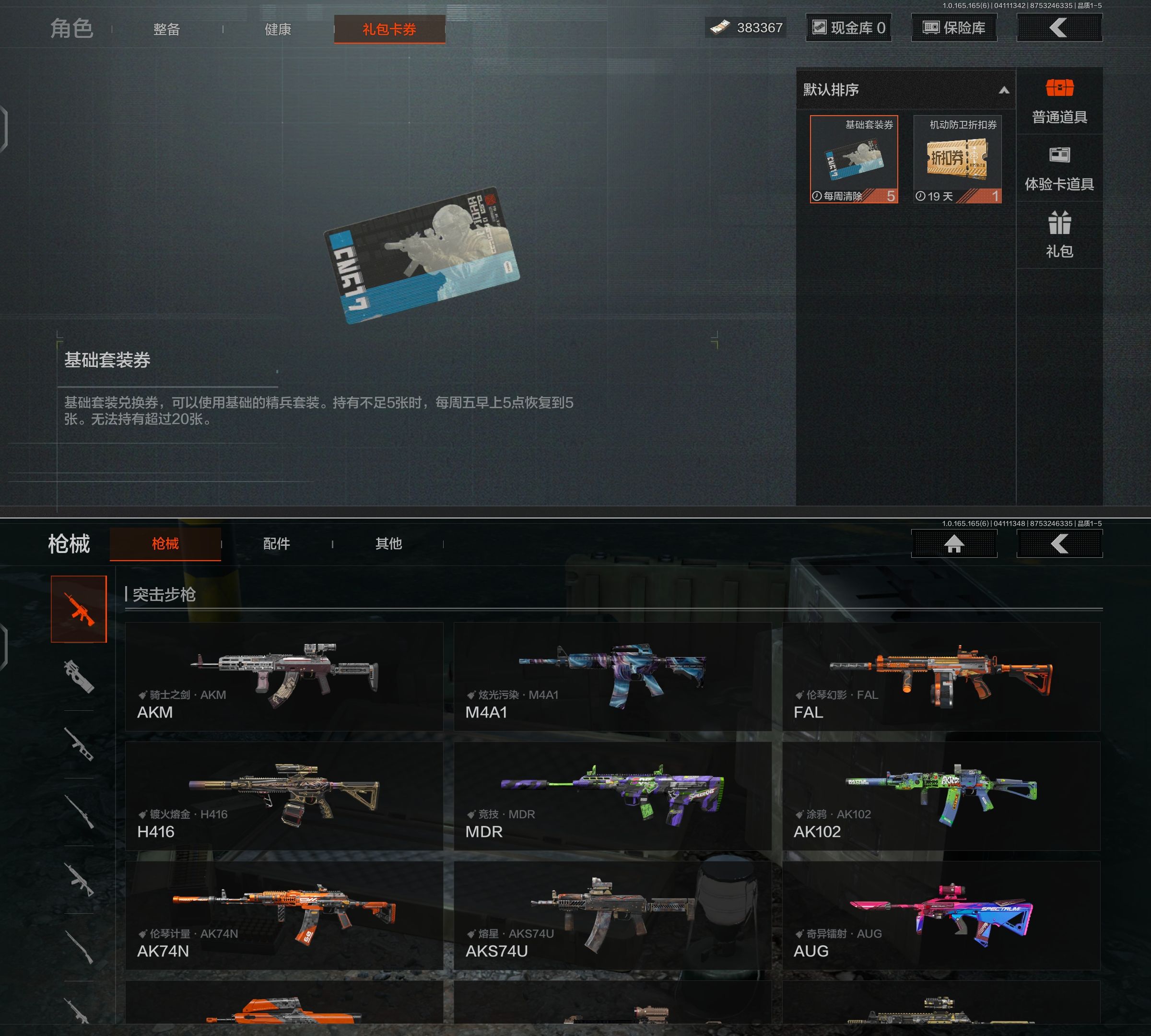 AQQM420540暗区突围账号详情图6 AQQM420540暗区突围账号详情图6