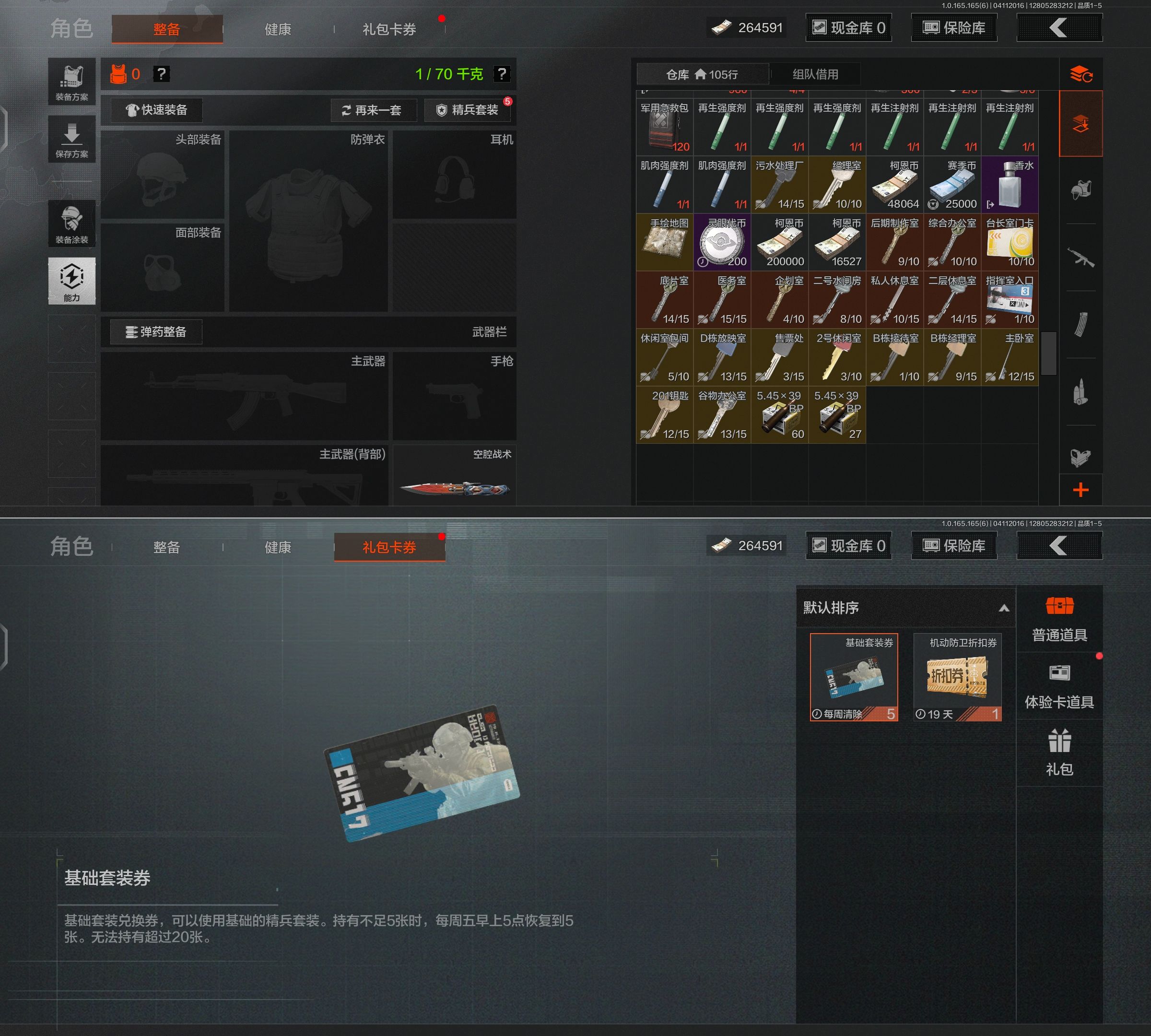 AQQM420536暗区突围账号详情图8