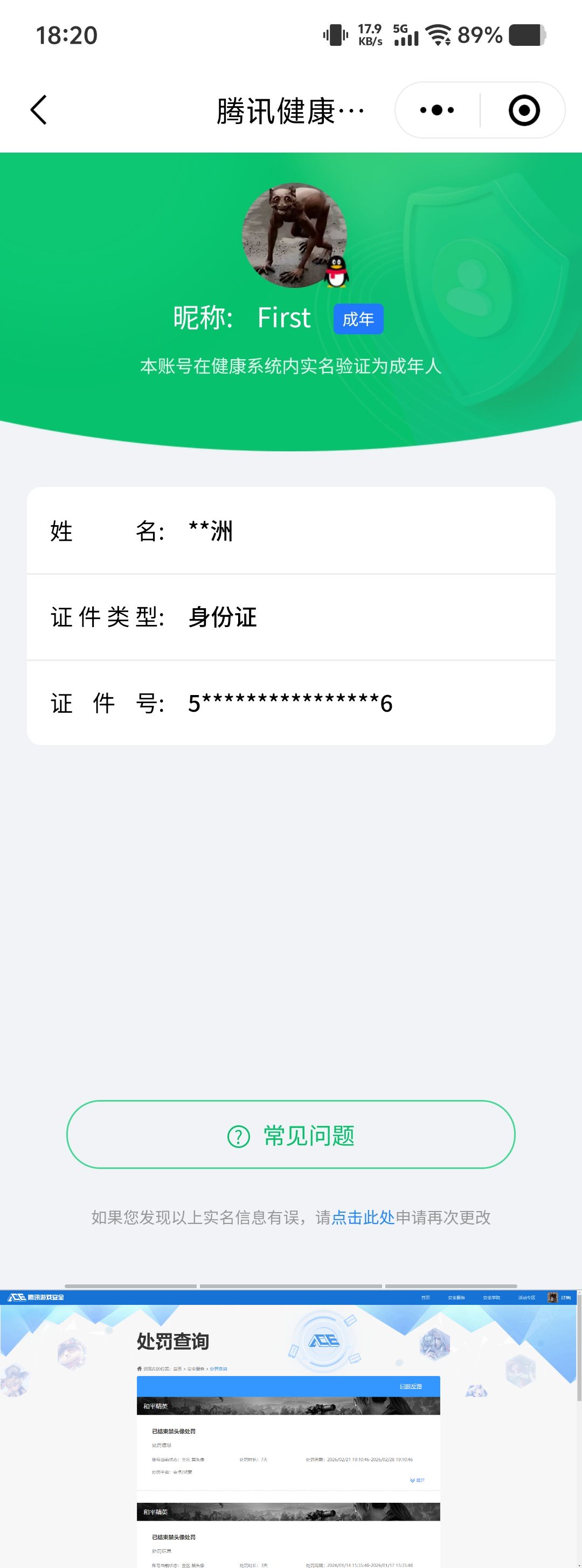 AQQM420536暗区突围账号详情图12