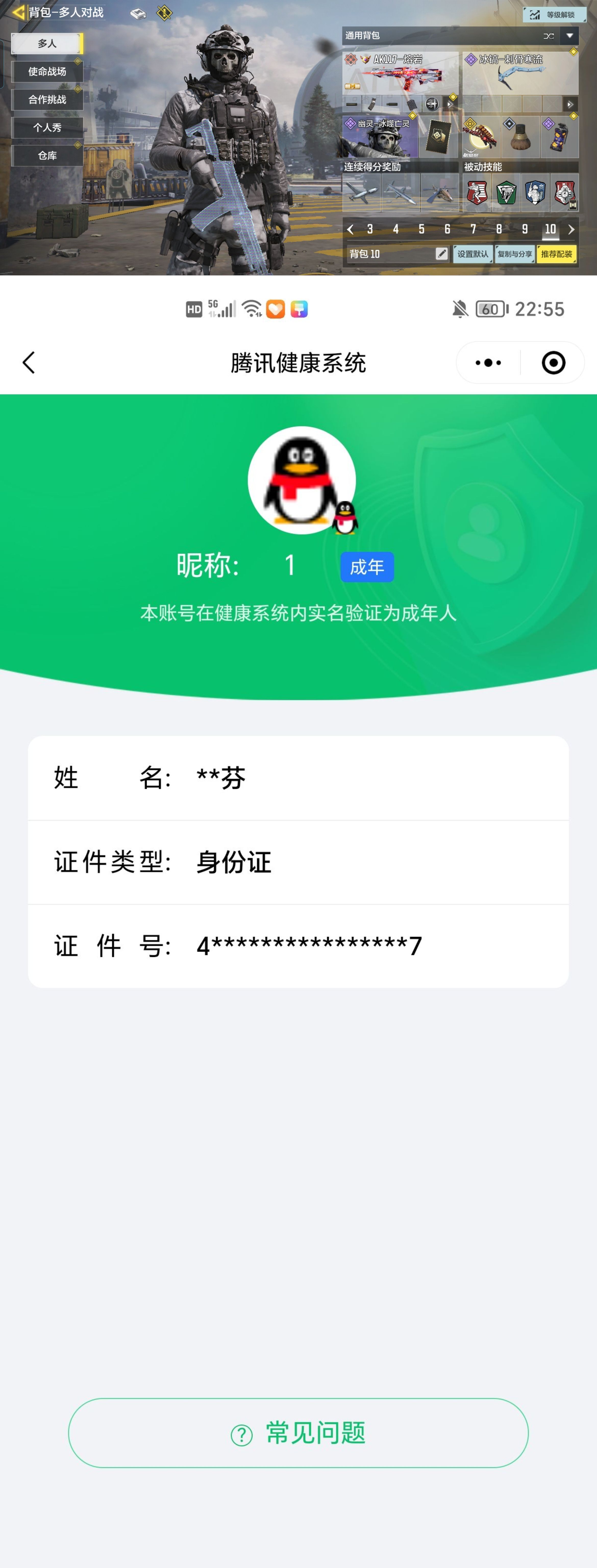 SMCMW43542使命召唤手游账号详情图5