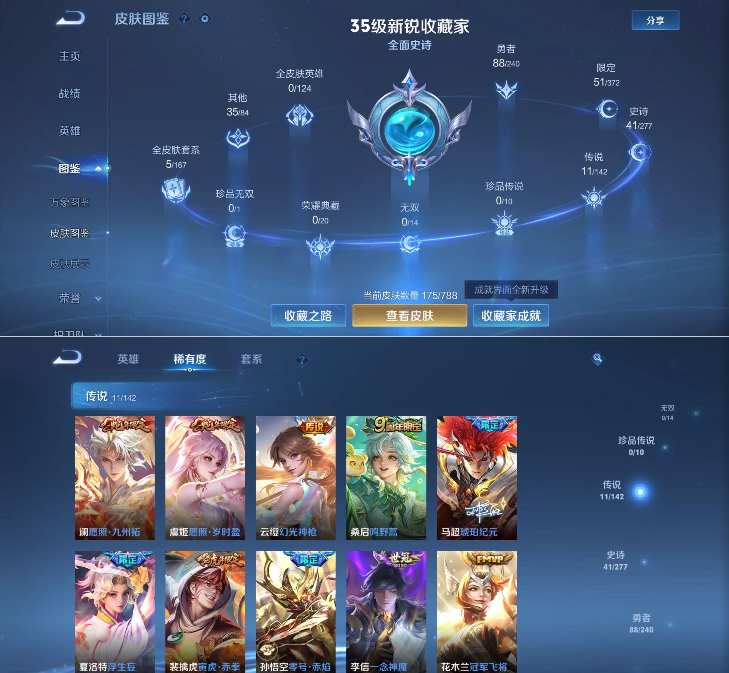 WZQM4312772王者荣耀账号详情图5