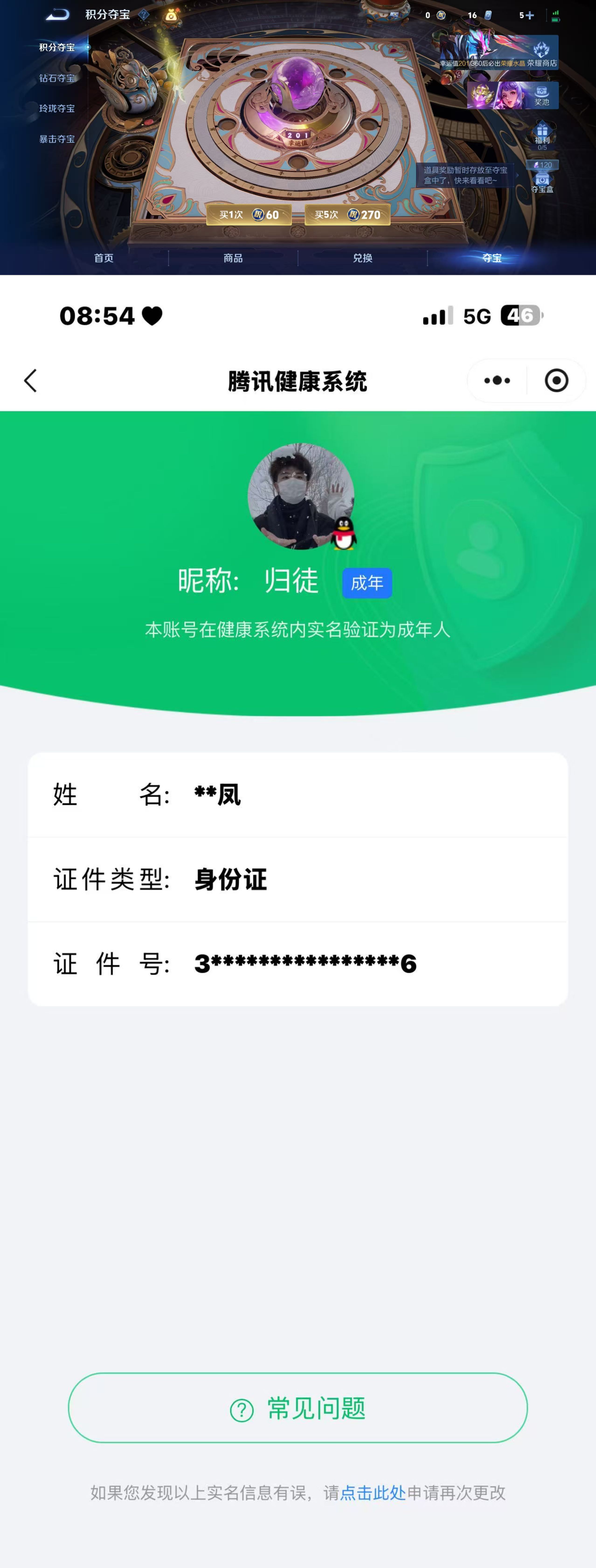 WZQM4312772王者荣耀账号详情图11