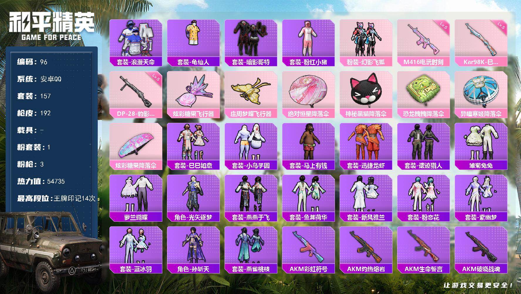 和平精英账号安卓QQ0载具-157套装-192枪皮-安卓手Q-1粉装-3特效枪-157套装-192枪皮-14王牌印记-荣耀皇冠Ⅲ-54735热力值【1粉装】幻影飞狐【3特效枪】DP-28-豹影疾电[5级],Kar98K-