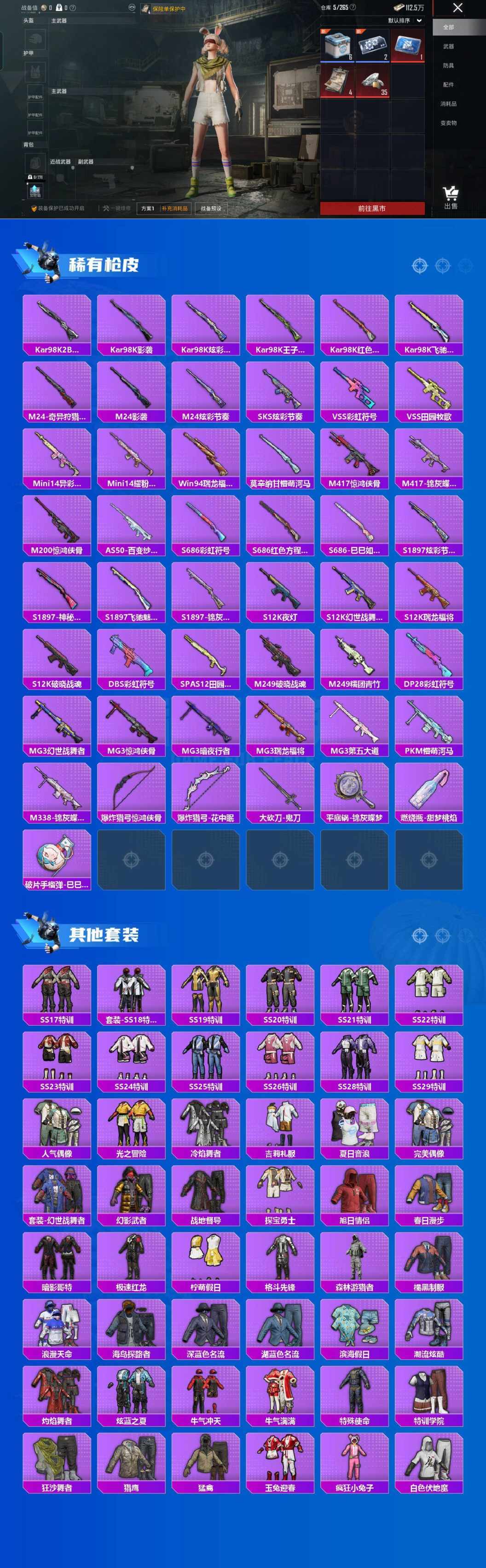 HPCMW4194541和平精英账号详情图3