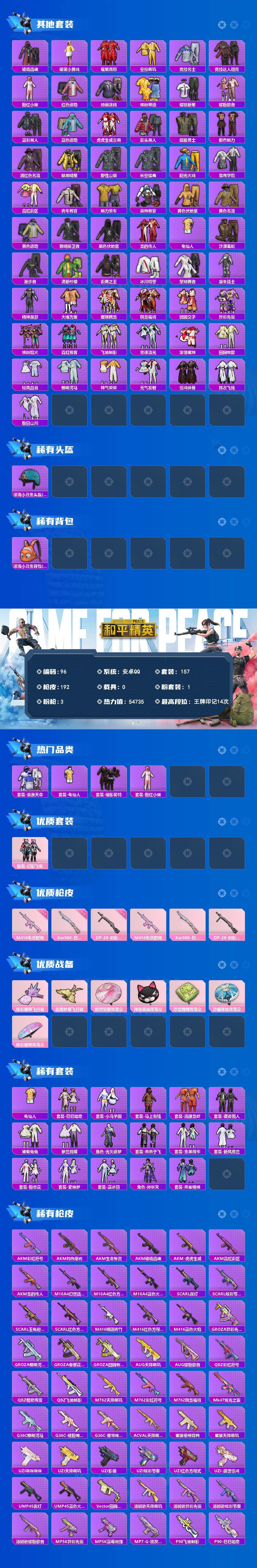 HPCMW4194541和平精英账号详情图4