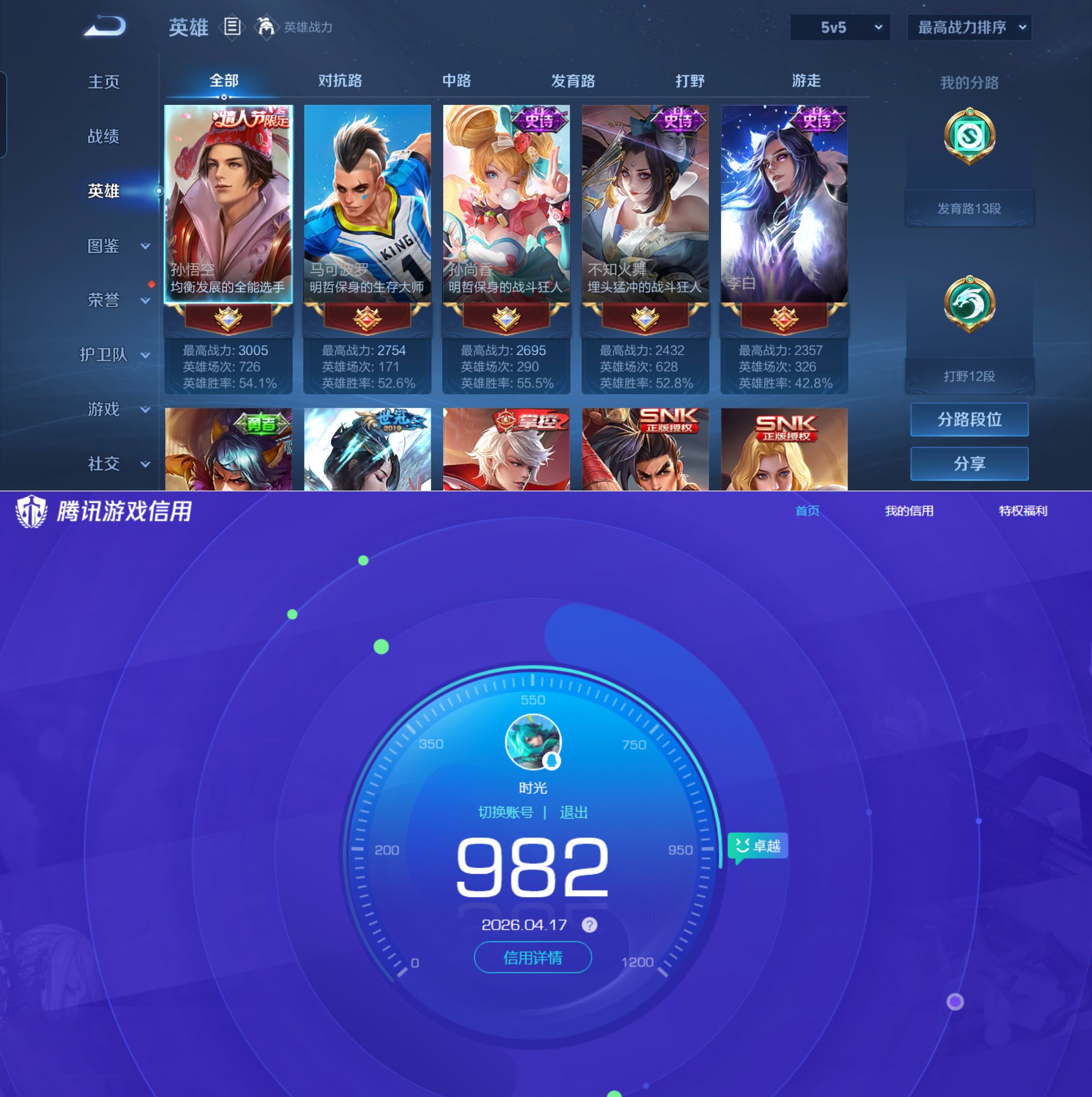 WZCMW4336645王者荣耀账号详情图7