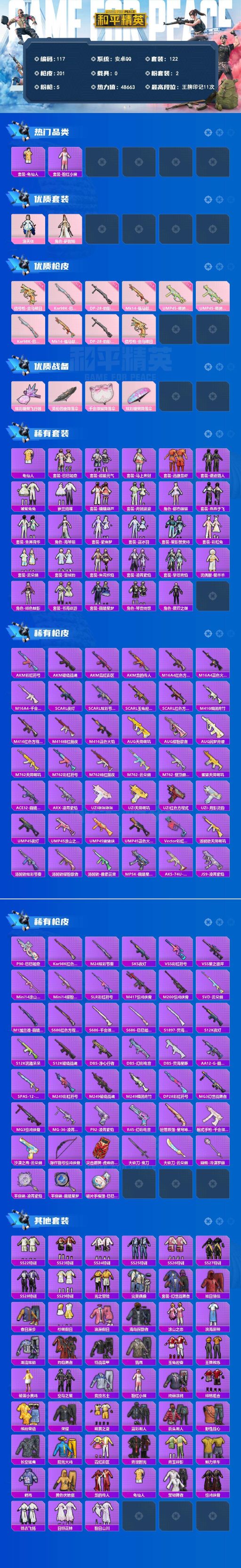 HPCMW4197159和平精英账号详情图2