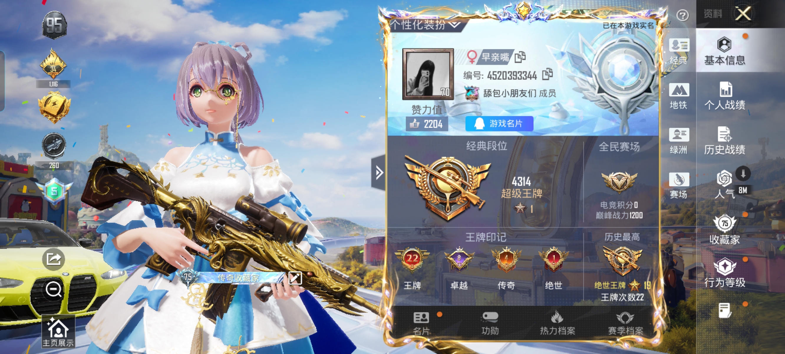 和平精英账号安卓QQXS11618安卓手Q-1载具-7粉装-9特效枪-204套装-264枪皮-22王牌印记-超级王牌1星