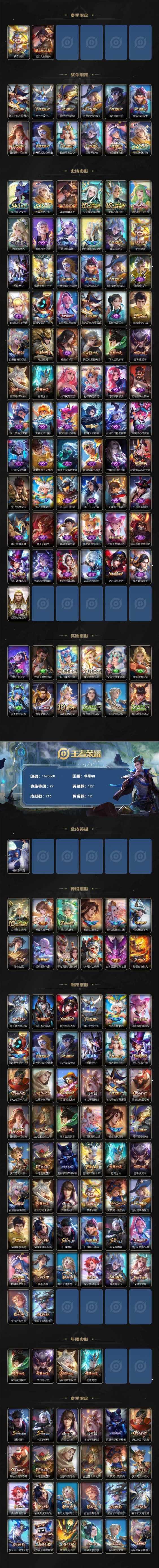 WZCMW4357668王者荣耀账号详情图7