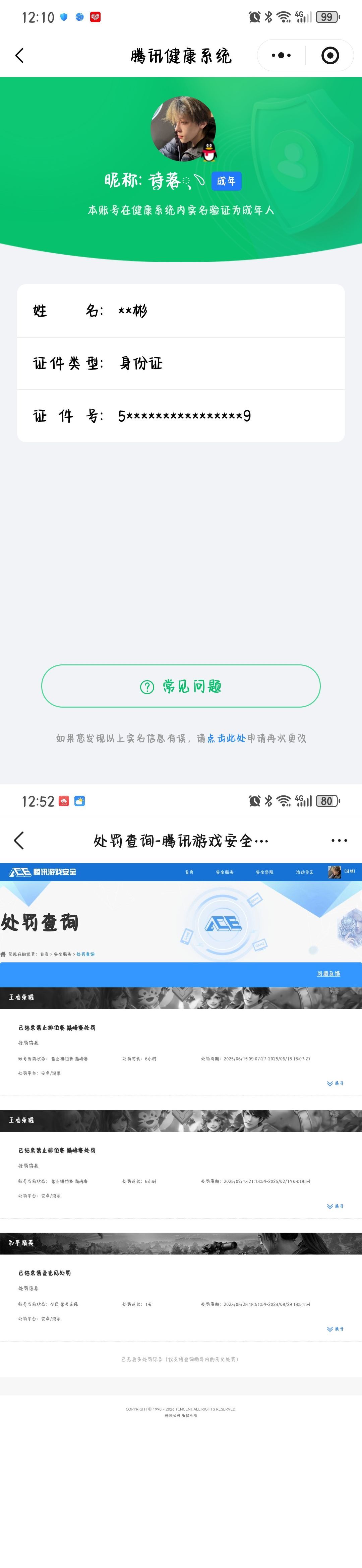 WZCMW4349212王者荣耀账号详情图8