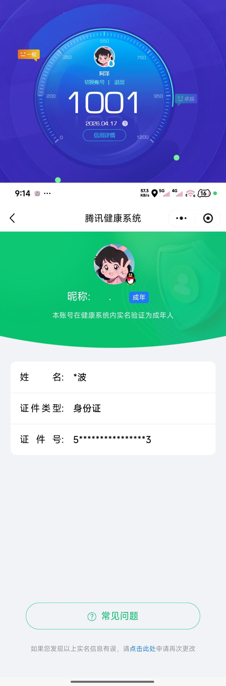 WZQM4354967王者荣耀账号详情图13