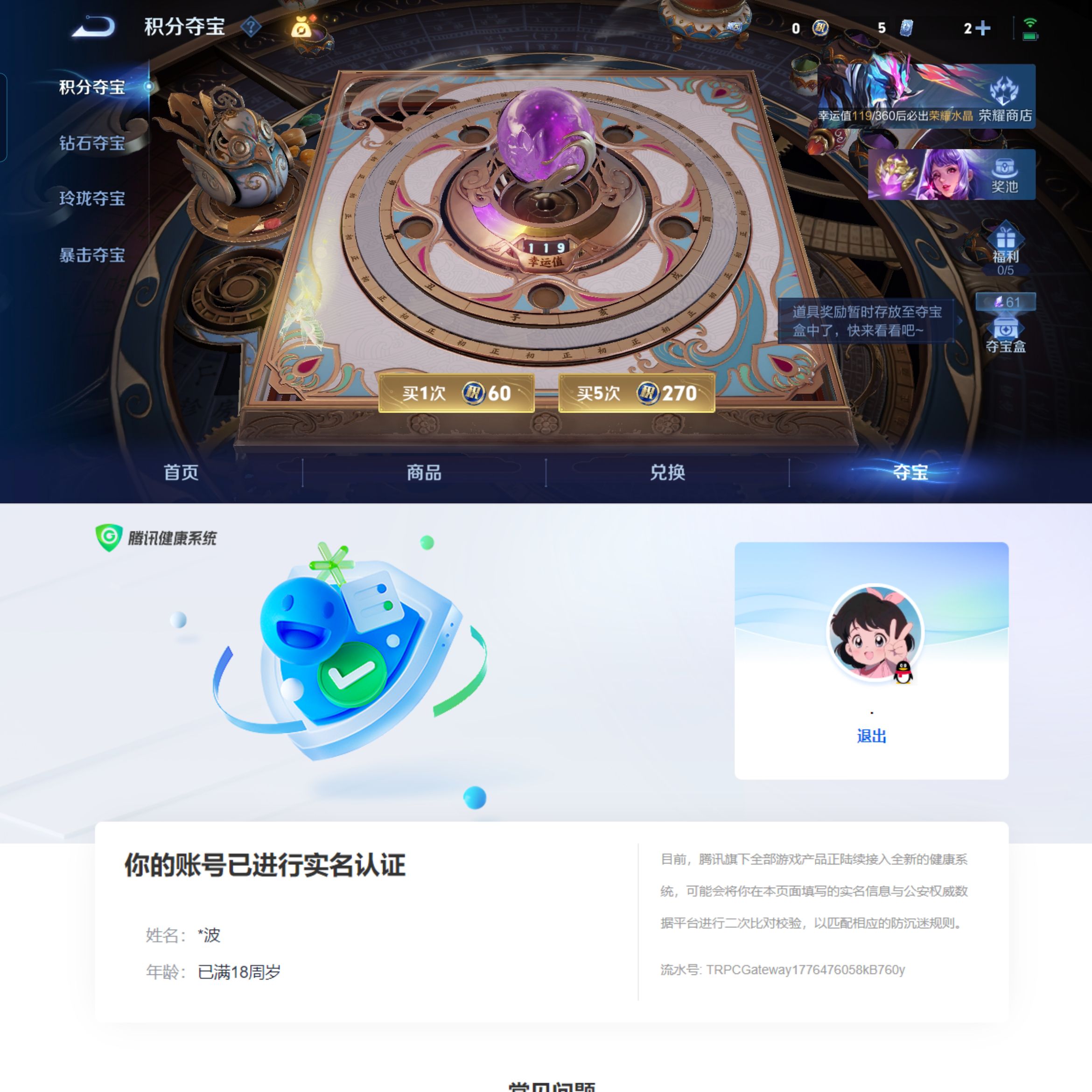 WZQM4354967王者荣耀账号详情图12