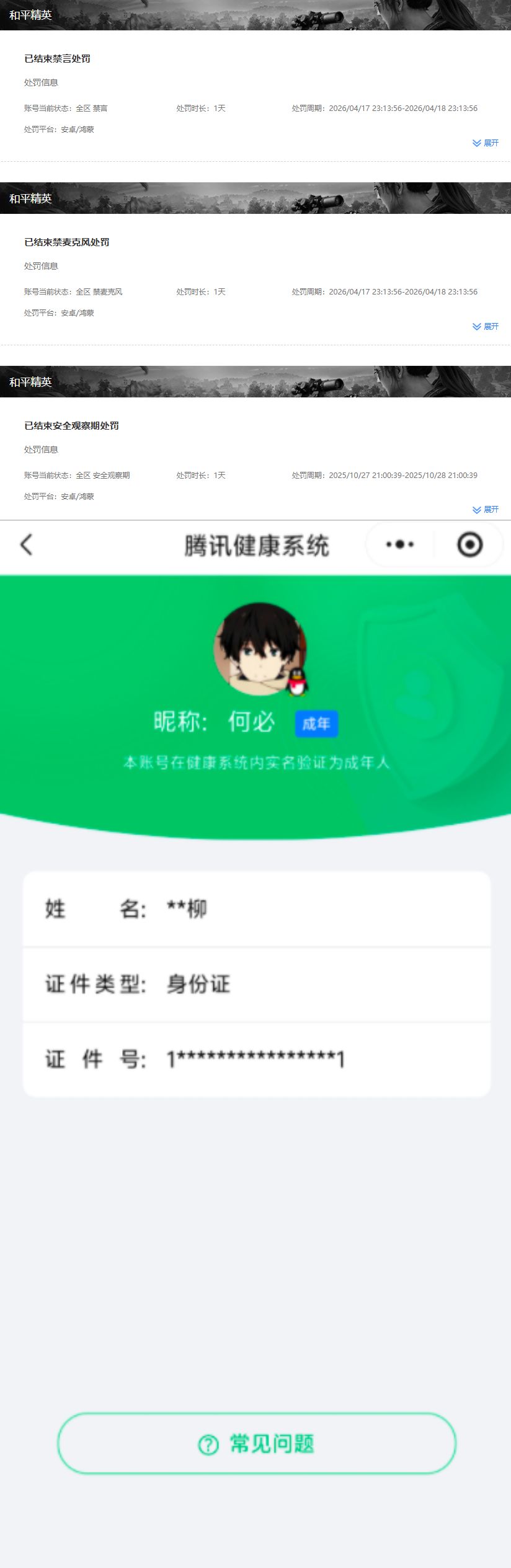 HPQM4197004和平精英账号详情图8