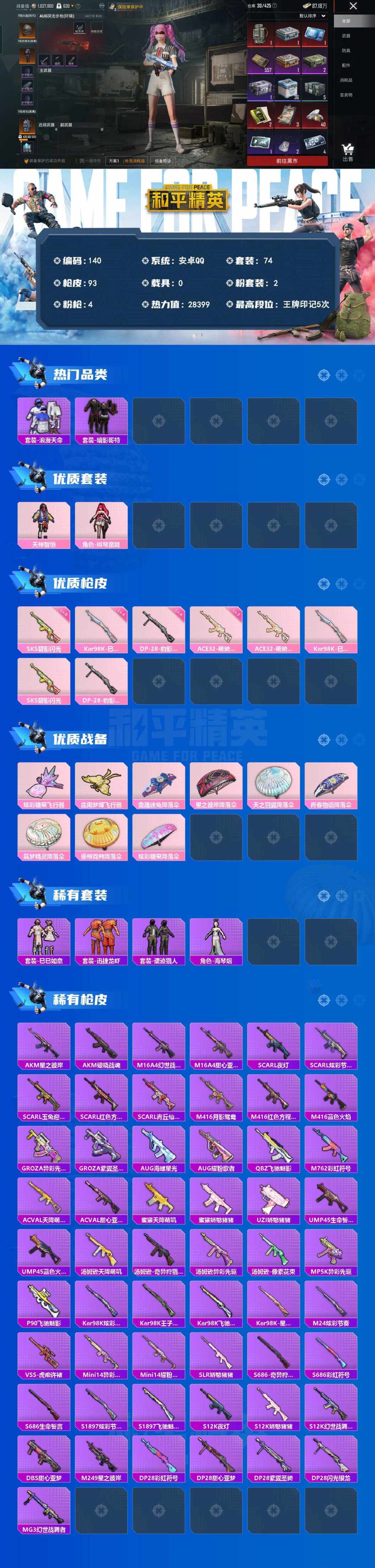 HPQM4197004和平精英账号详情图6