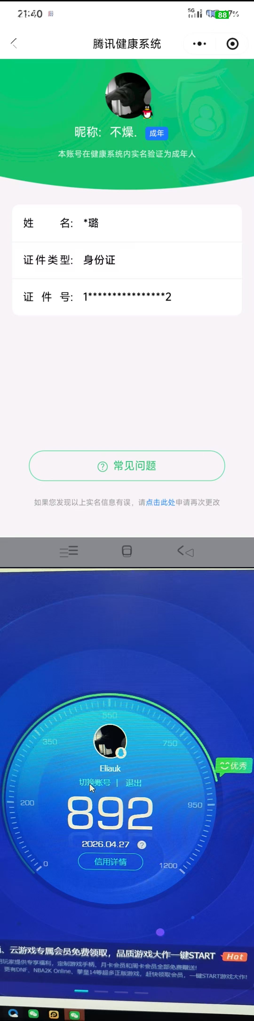 HPQM4197005和平精英账号详情图6