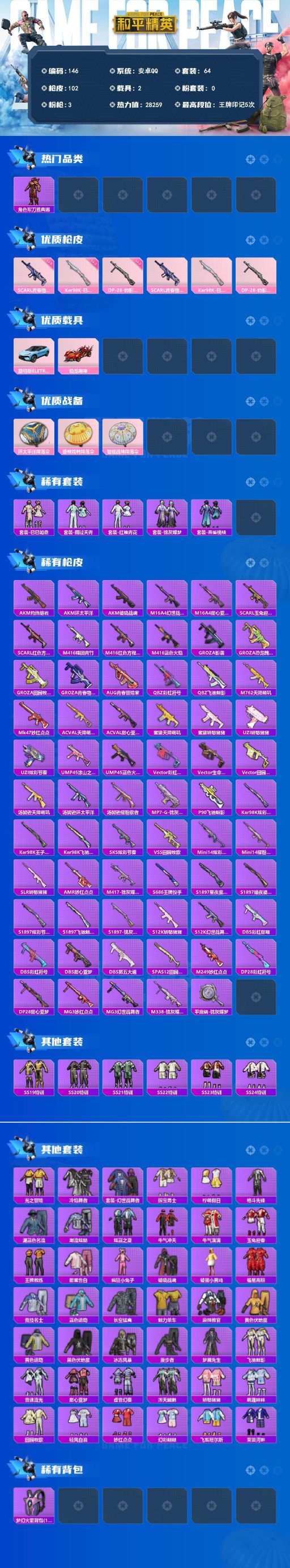 HPQM4197005和平精英账号详情图4