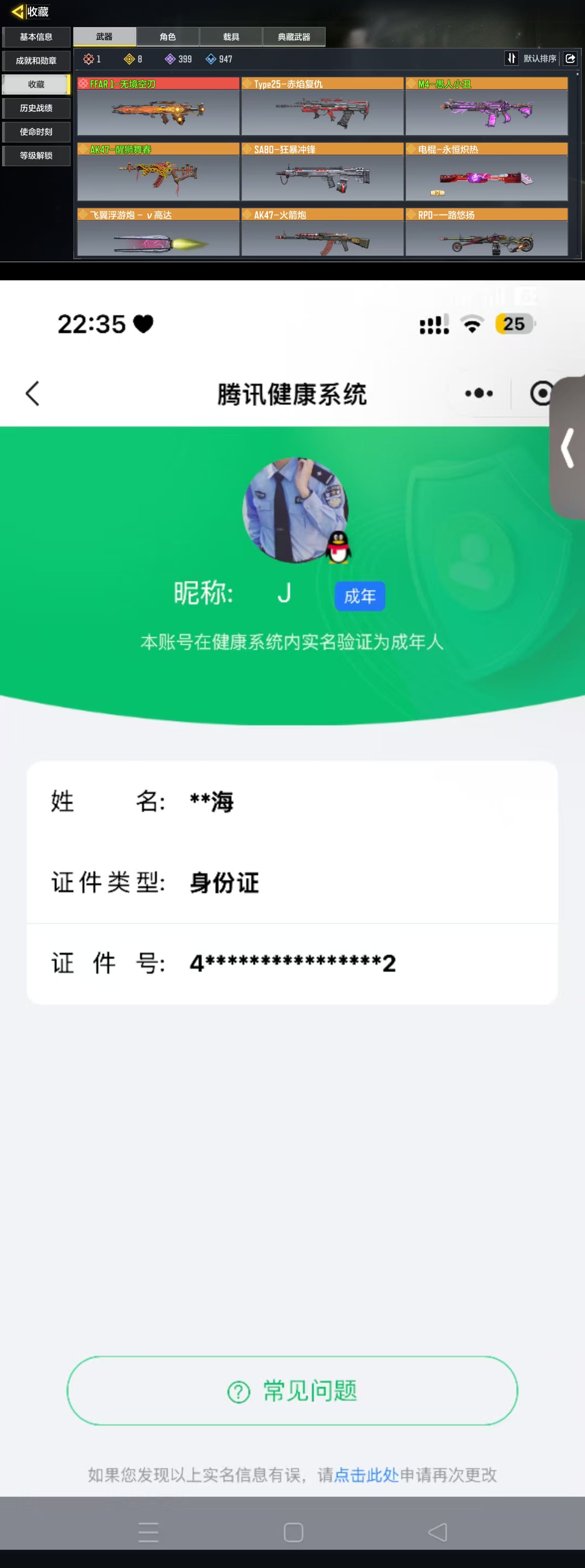 SMQM43837使命召唤手游账号详情图6