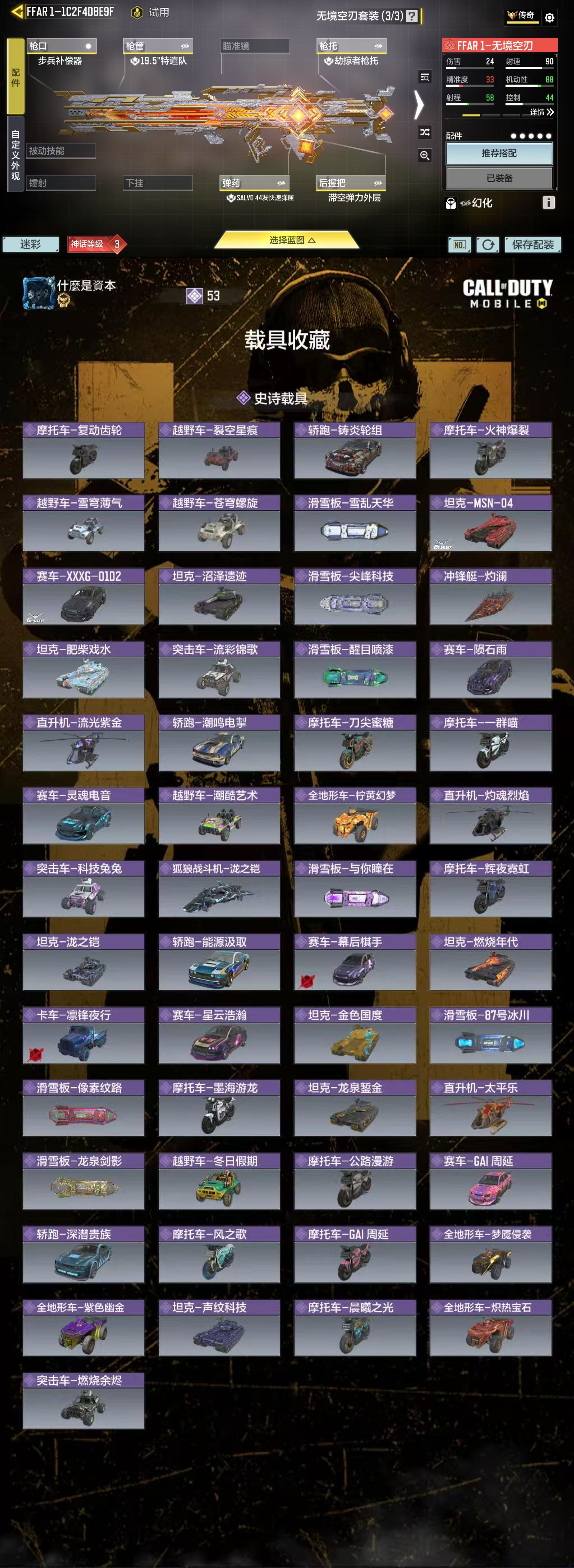 SMQM43837使命召唤手游账号详情图4