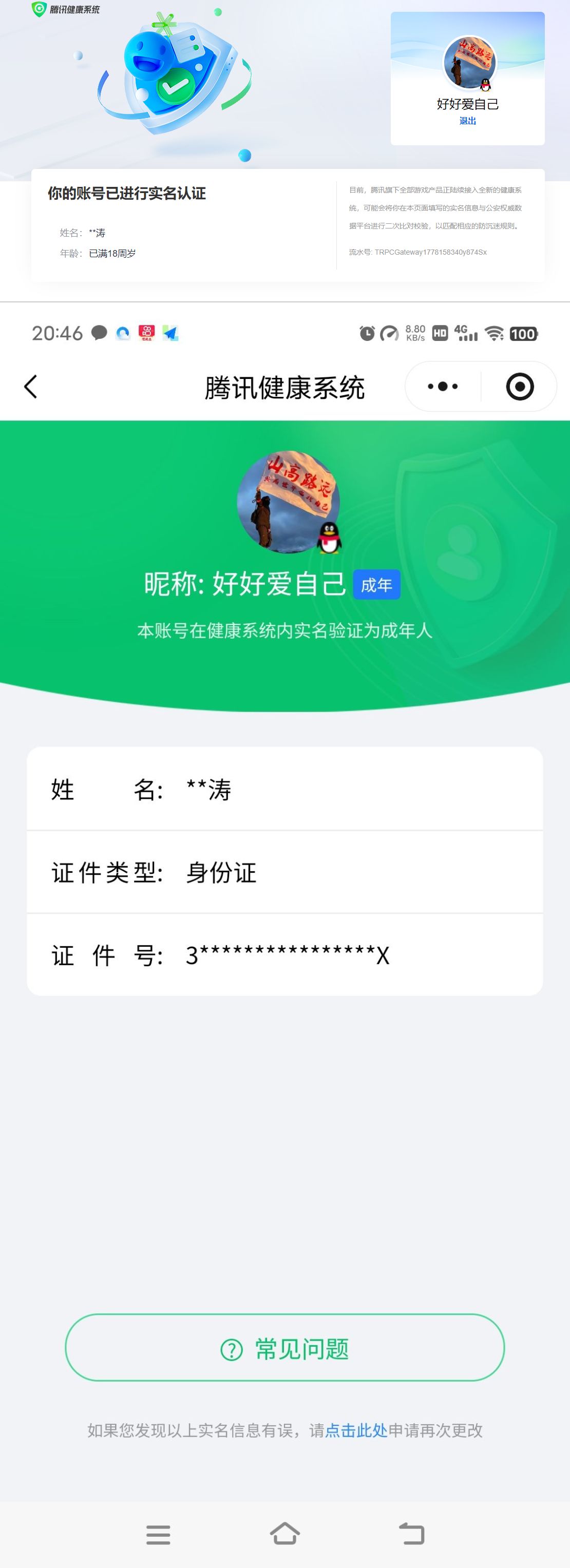 WZQM4362508王者荣耀账号详情图12