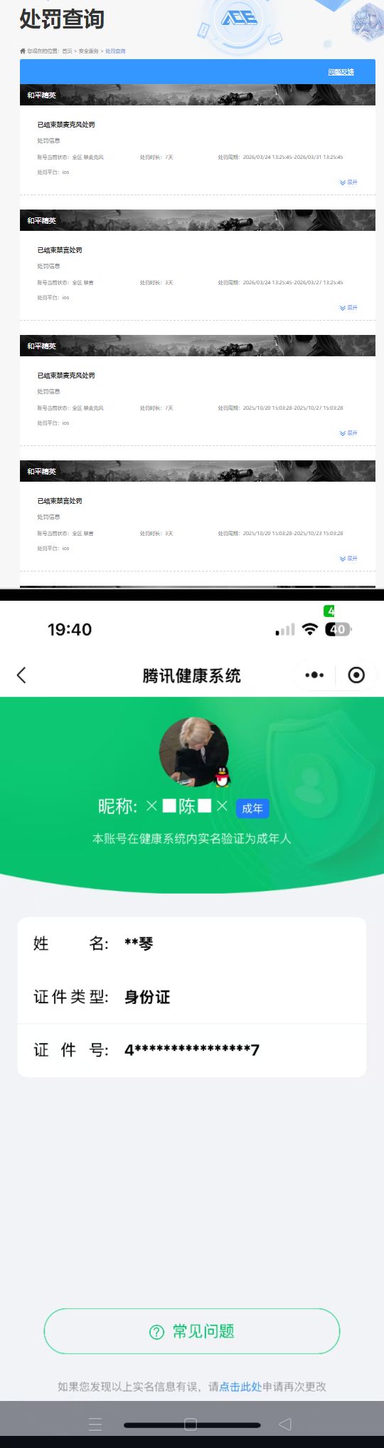 HPQM4197244和平精英账号详情图8