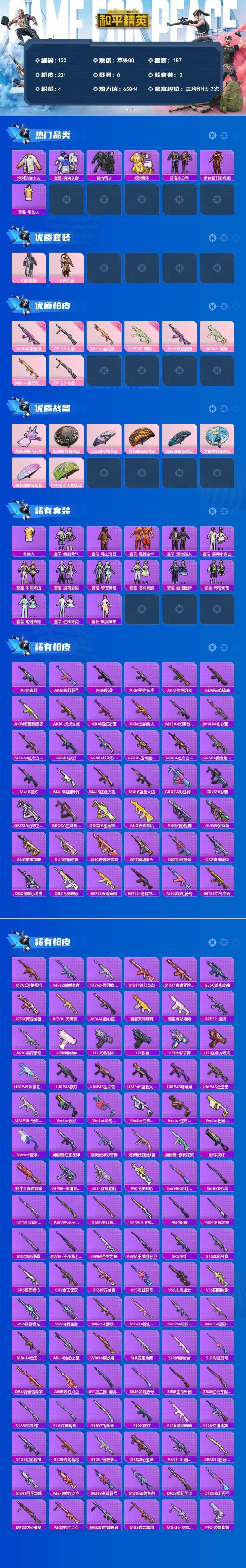 HPQM4197244和平精英账号详情图4